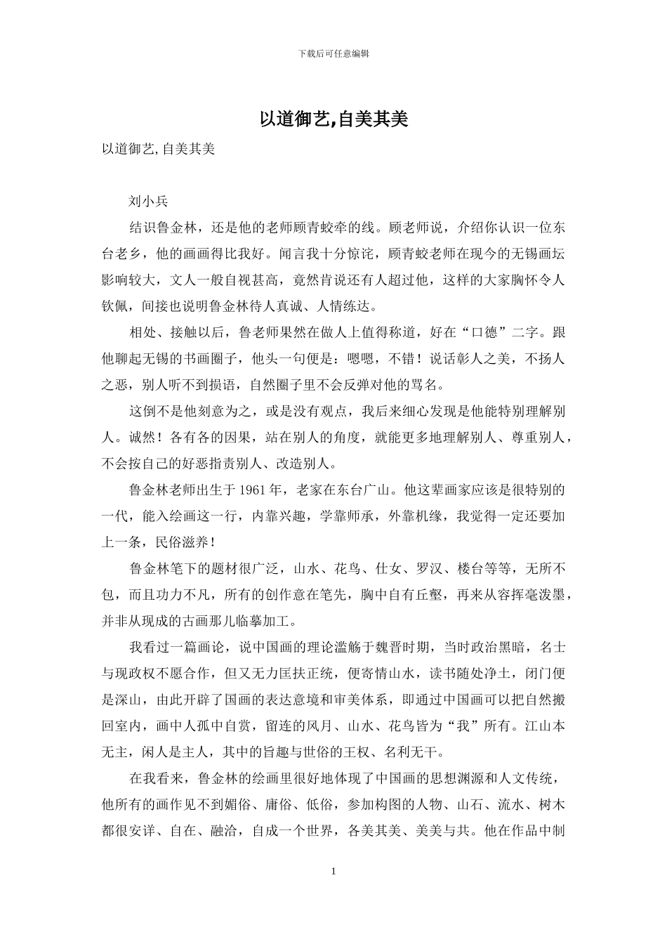 以道御艺-自美其美_第1页