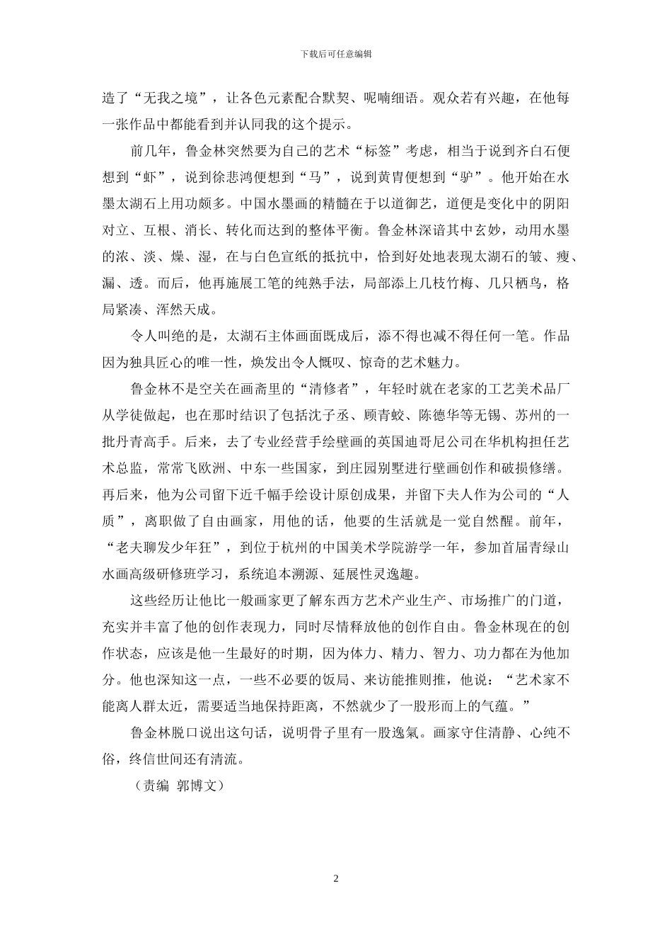 以道御艺-自美其美_第2页