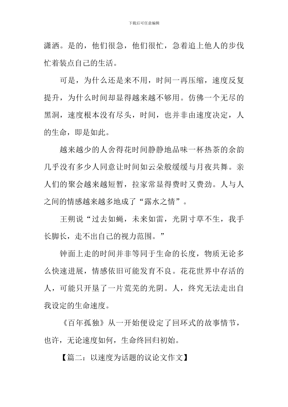 以速度为话题的议论文作文_第2页