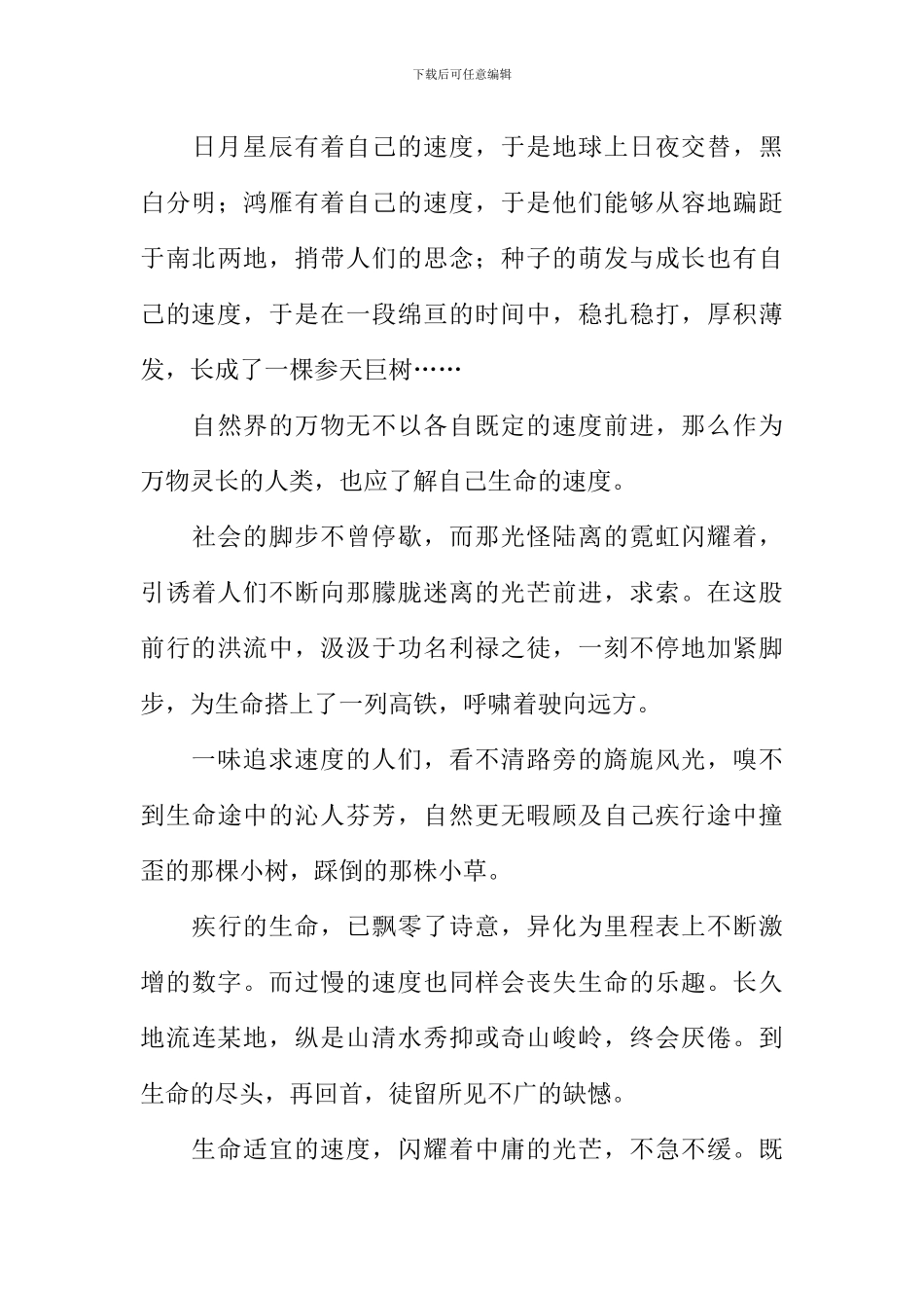 以速度为话题的议论文作文_第3页