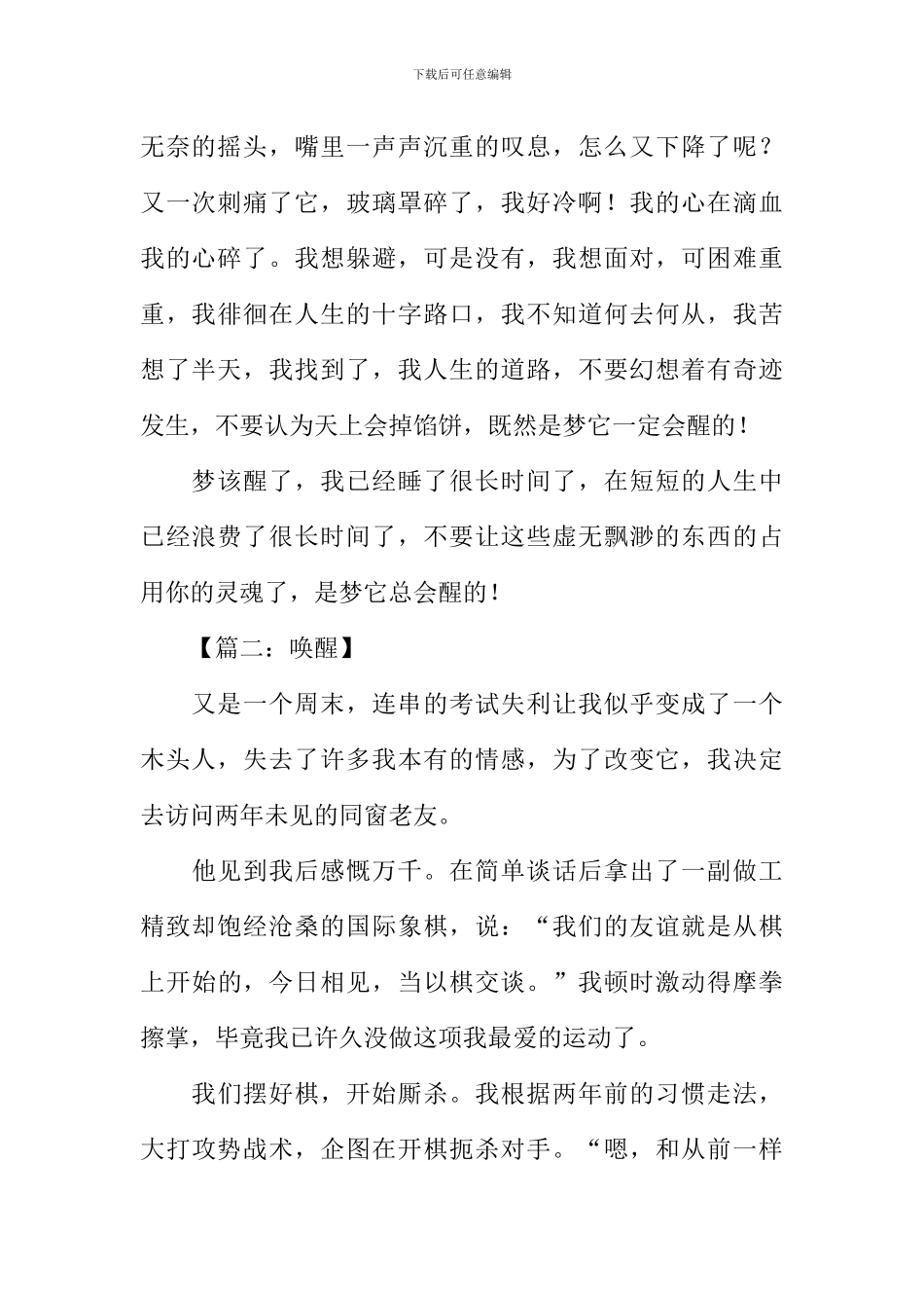 以醒为话题作文_第2页