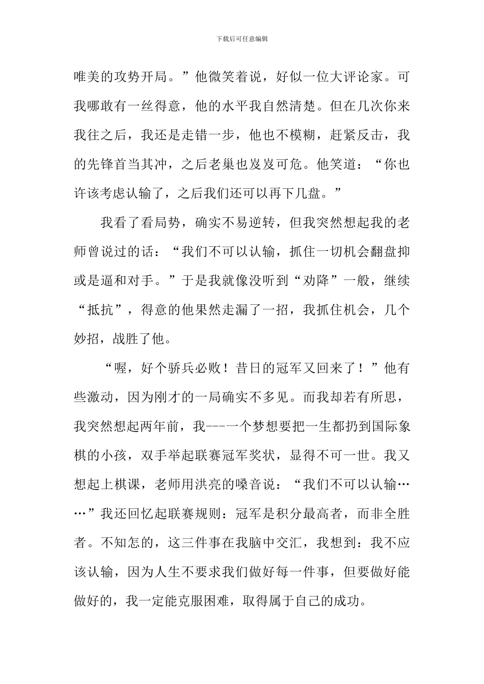 以醒为话题作文_第3页