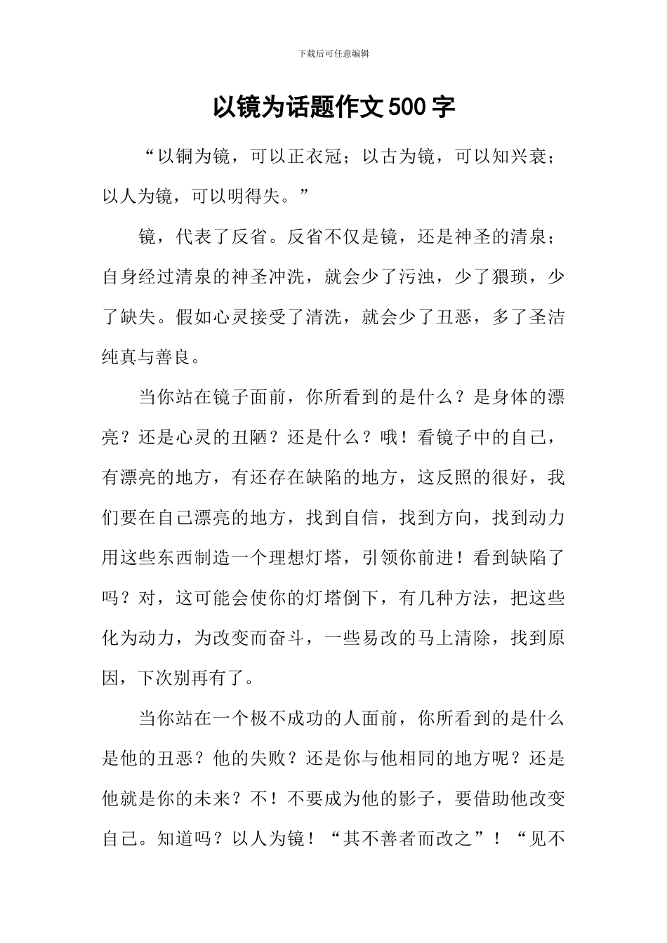 以镜为话题作文500字_第1页