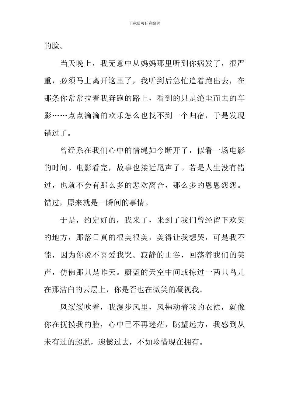 以错为题作文-2_第2页