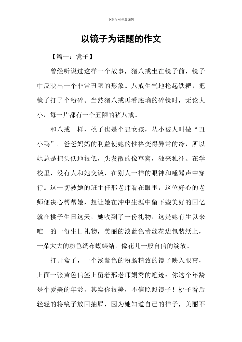 以镜子为话题的作文_第1页