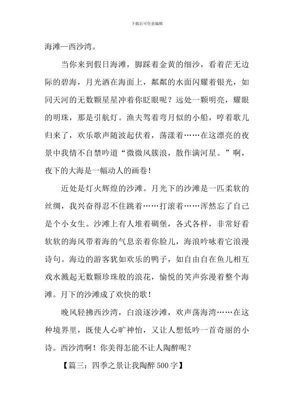 以陶醉为话题的作文_第2页