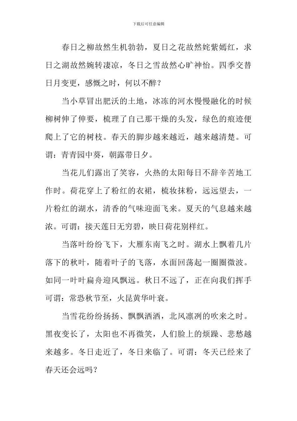 以陶醉为话题的作文_第3页