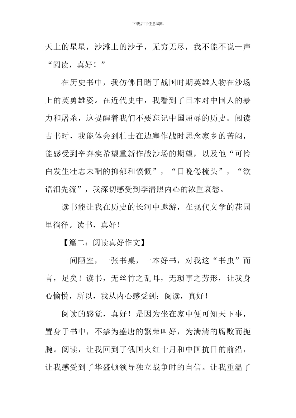 以阅读真好为题的作文_第2页