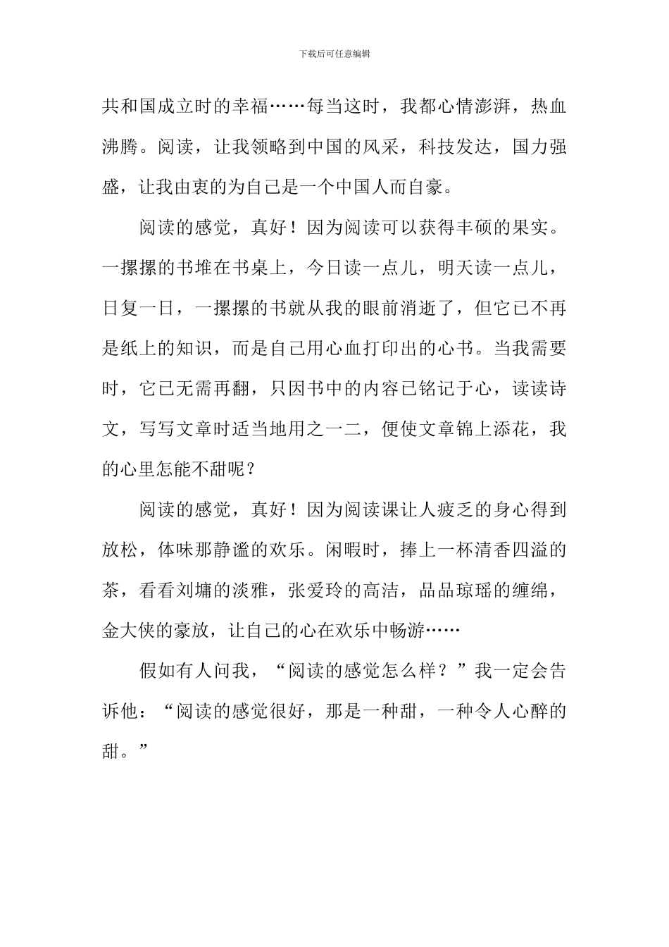 以阅读真好为题的作文_第3页