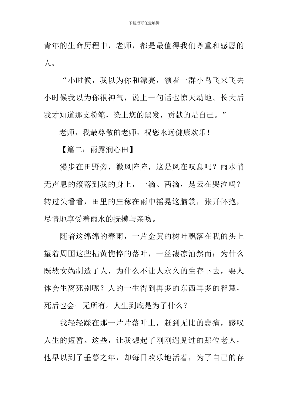 以雨露为题目的作文_第2页