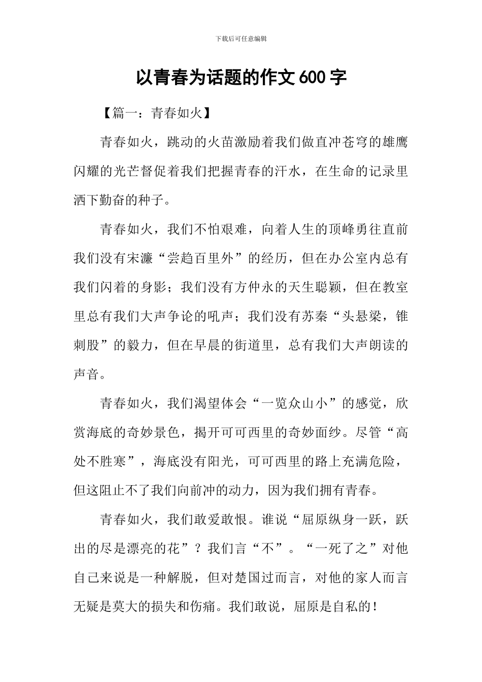 以青春为话题的作文600字_第1页