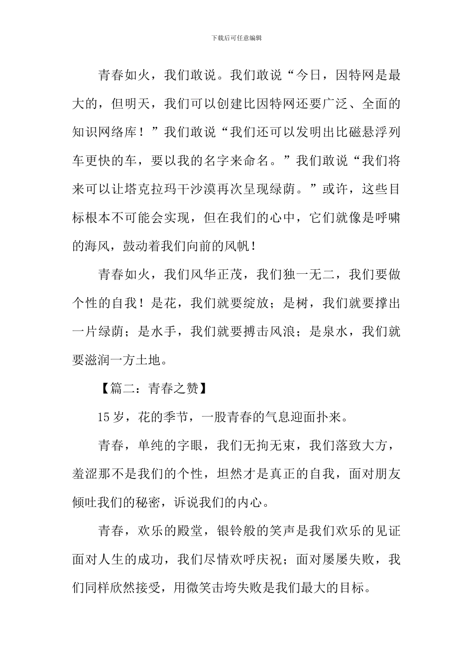 以青春为话题的作文600字_第2页