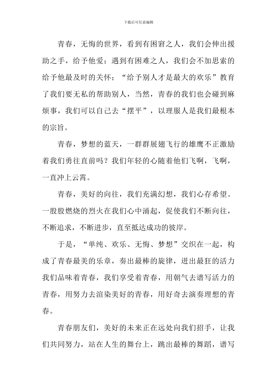 以青春为话题的作文600字_第3页
