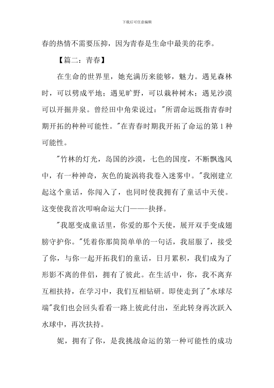 以青春为话题写作文_第2页