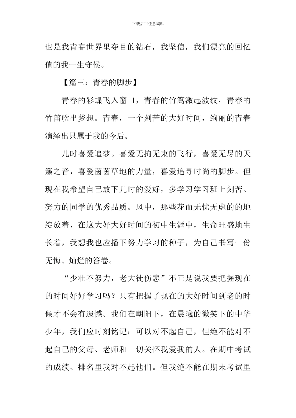 以青春为话题写作文_第3页