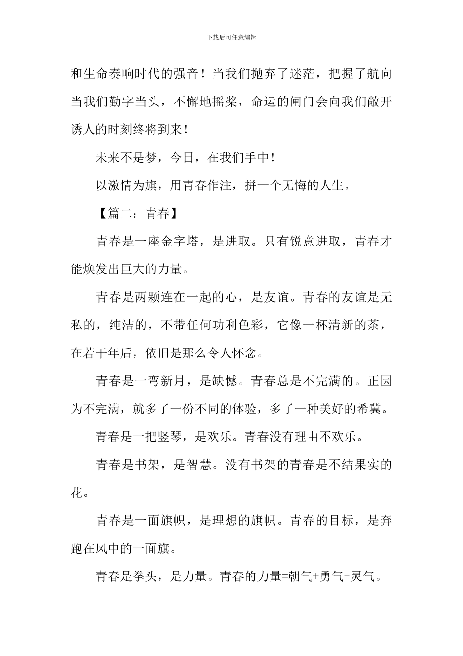 以青春为话题的作文400字_第2页