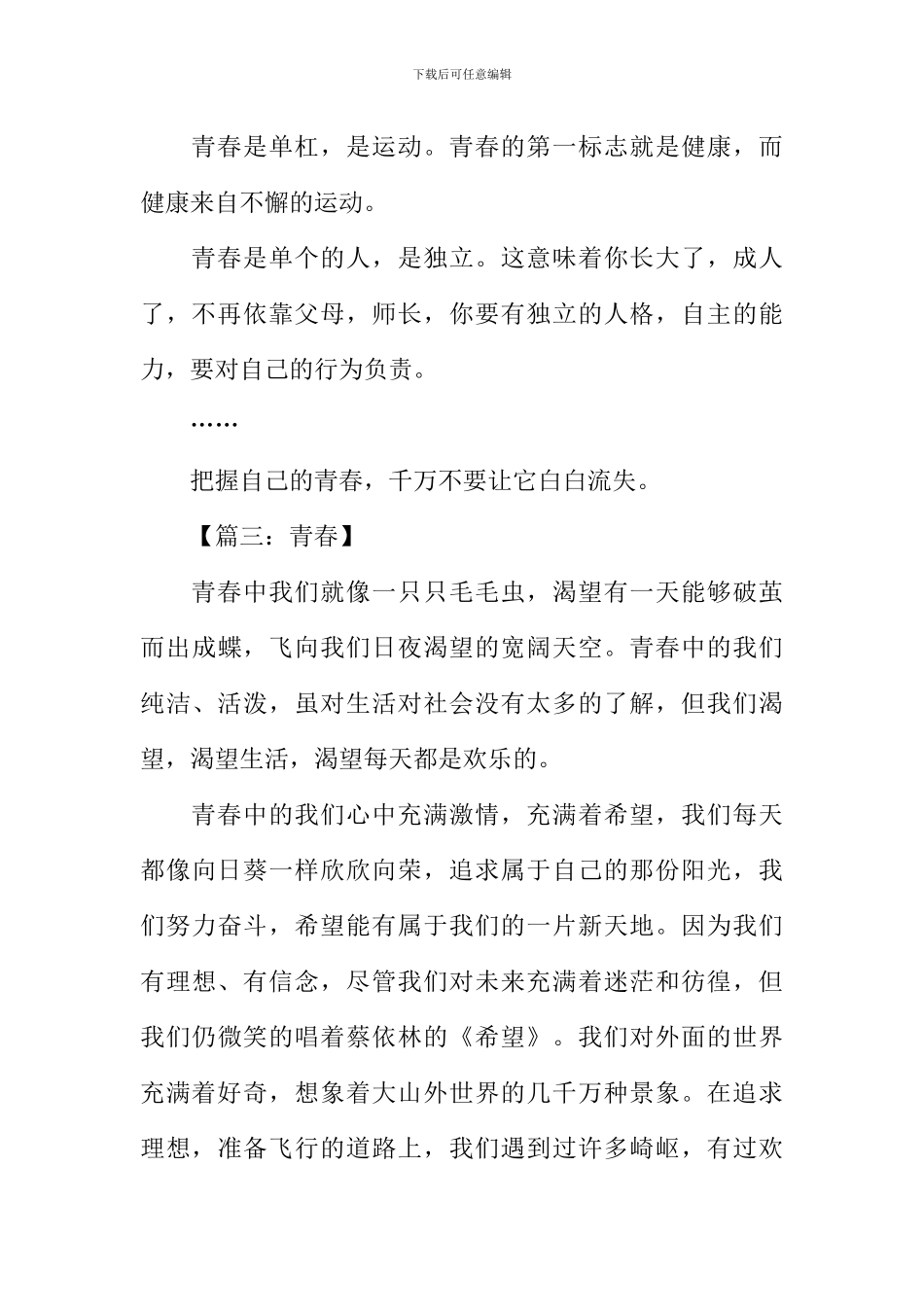 以青春为话题的作文400字_第3页