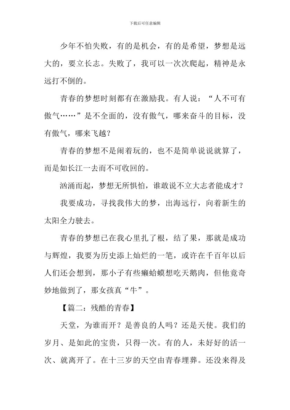 以青春为话题的记叙文_第2页