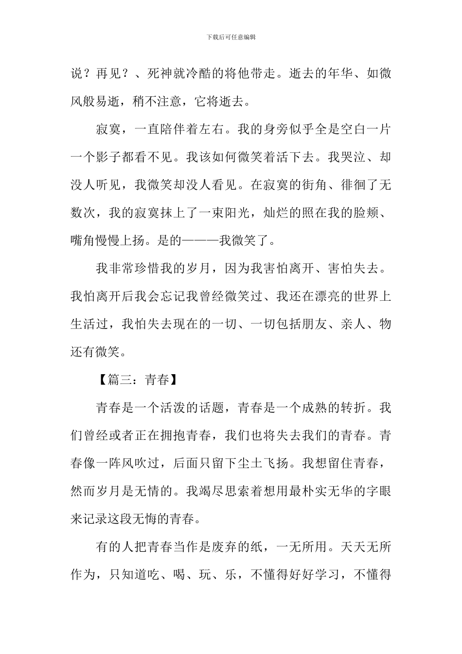 以青春为话题的记叙文_第3页