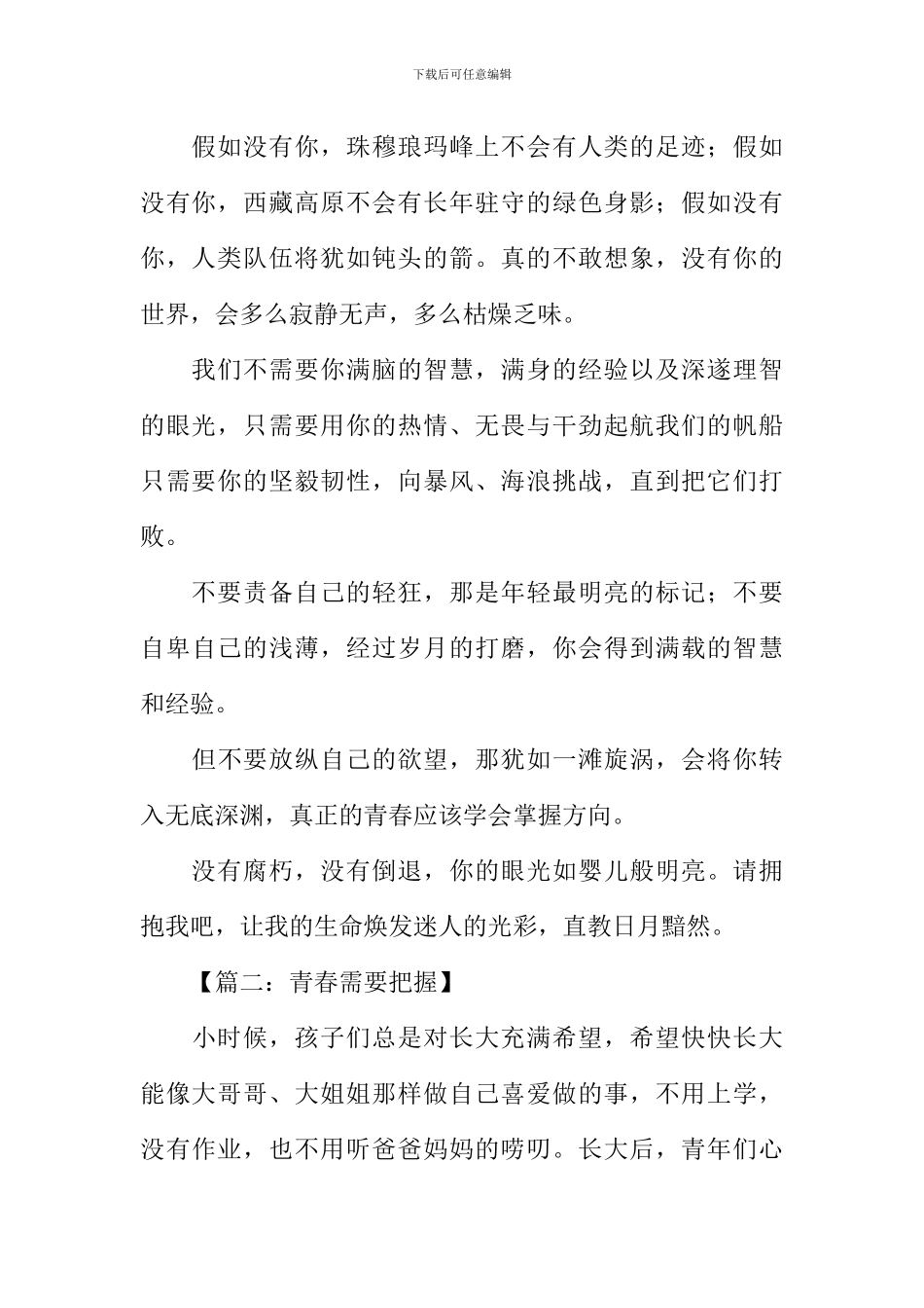以青春为话题的作文-2_第2页