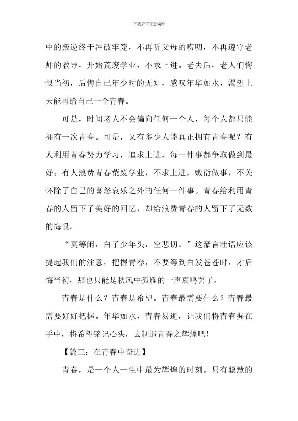 以青春为话题的作文-2_第3页