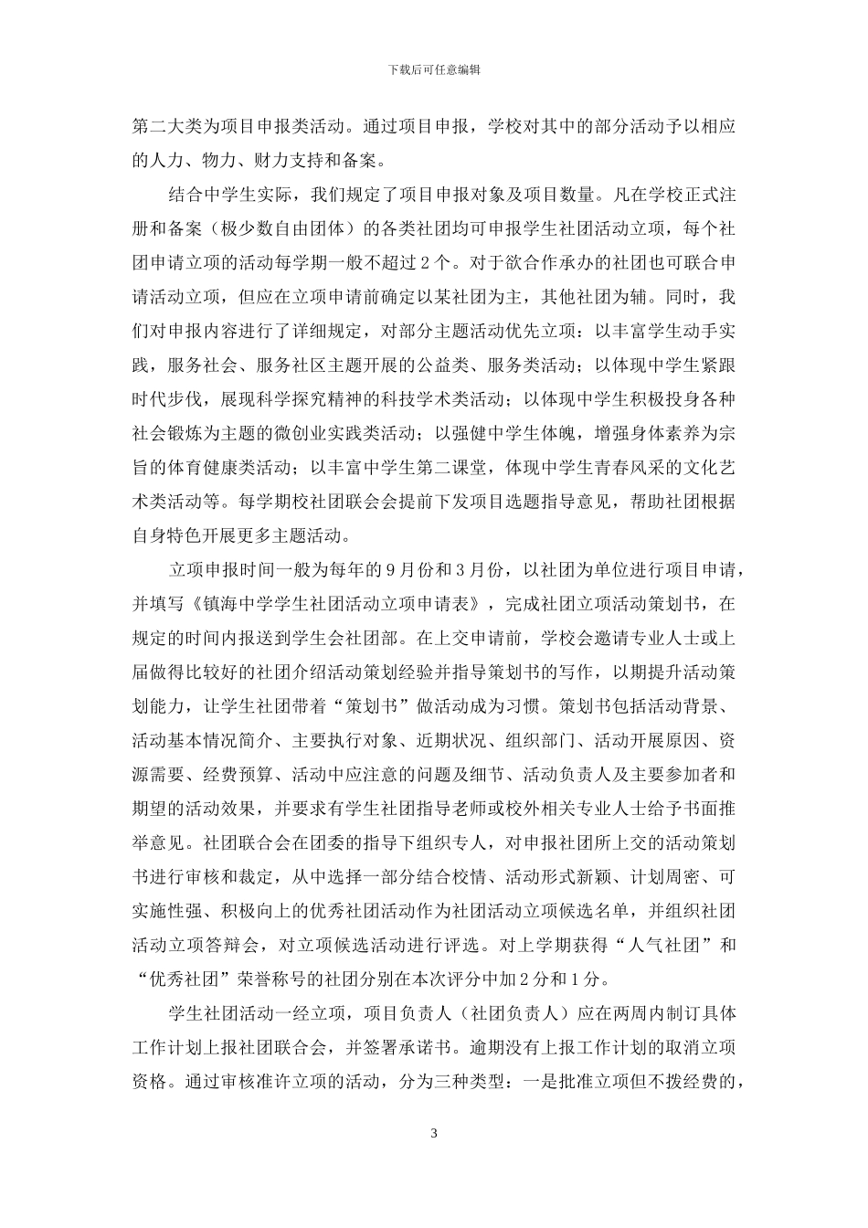 以项目管理优化学生社团发展的实践与思考_第3页