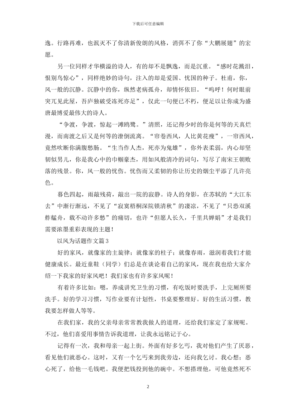 以风为话题作文汇总8篇_第2页