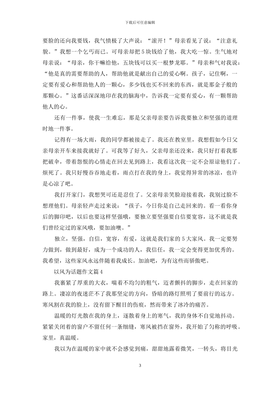 以风为话题作文汇总8篇_第3页