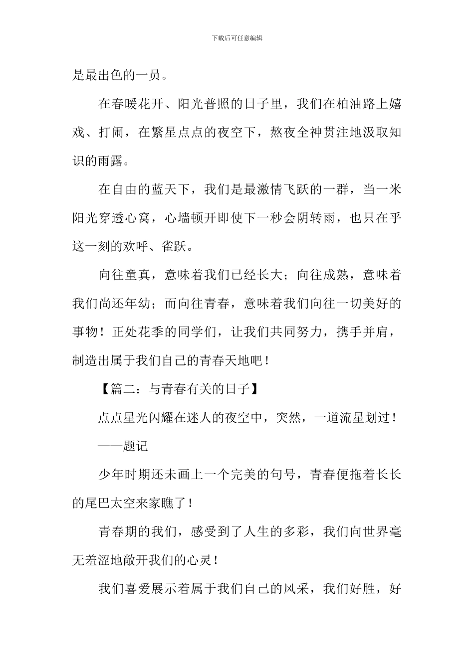 以青春为话题议论文_第2页