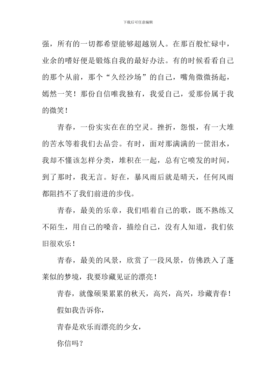 以青春为话题议论文_第3页