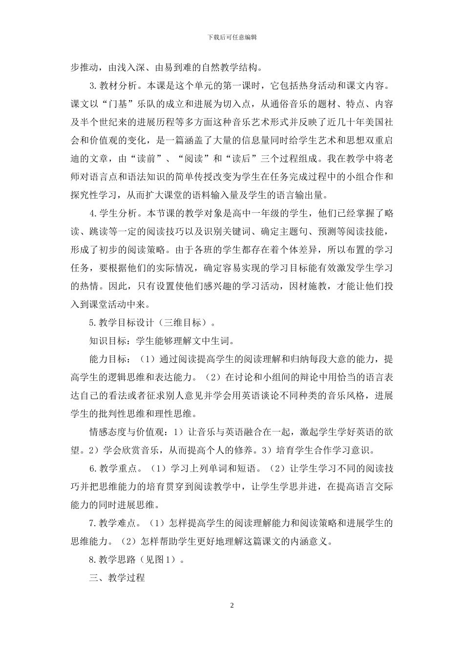 以高中英语阅读文本为基础的学生思维能力培养的实践探究_第2页