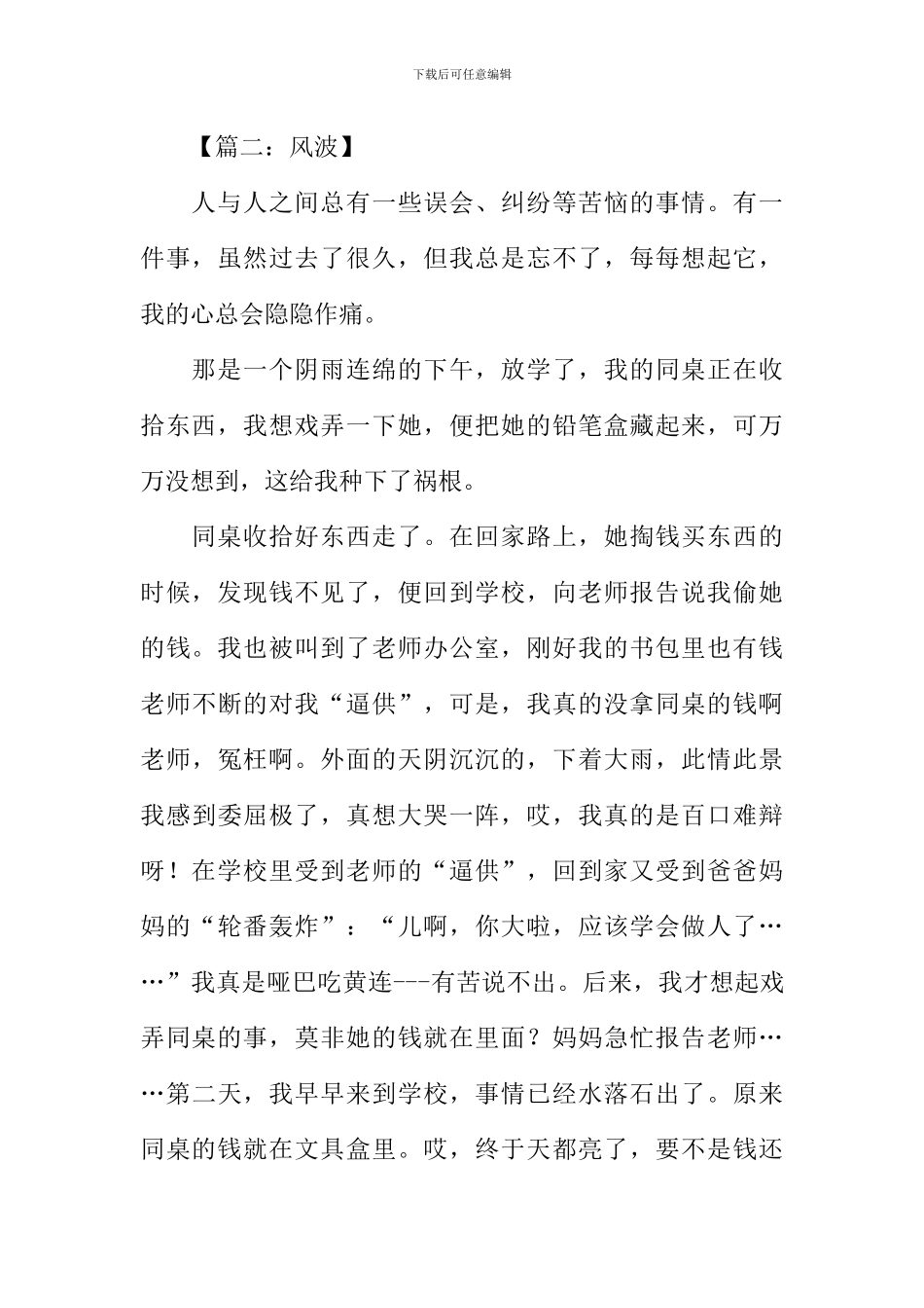 以风波为题的作文_第2页