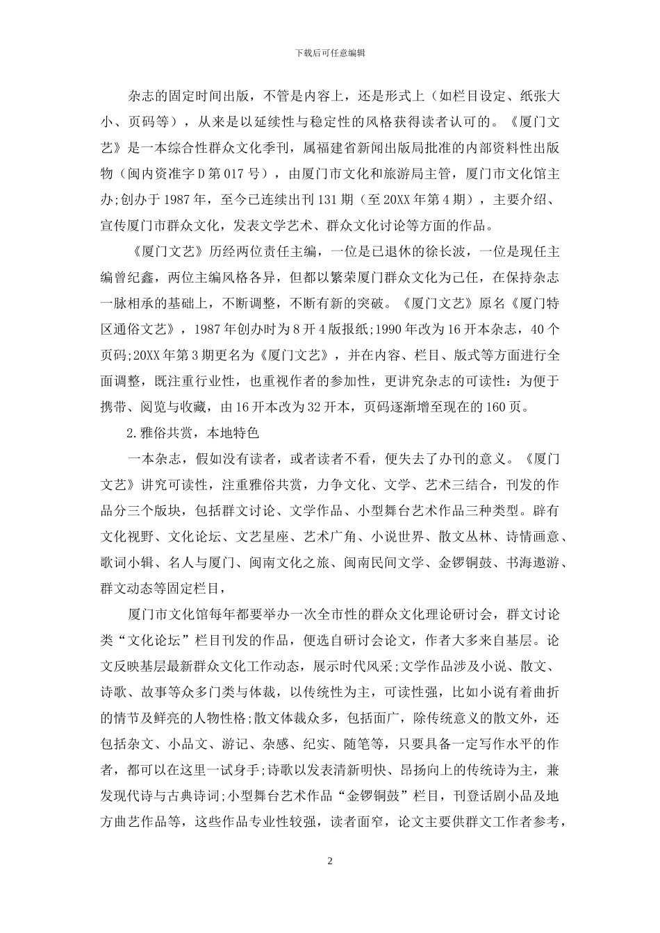 以馆办刊物推动全民艺术普及_第2页