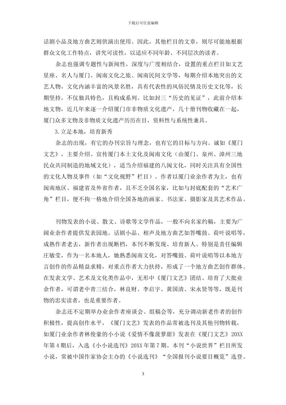 以馆办刊物推动全民艺术普及_第3页