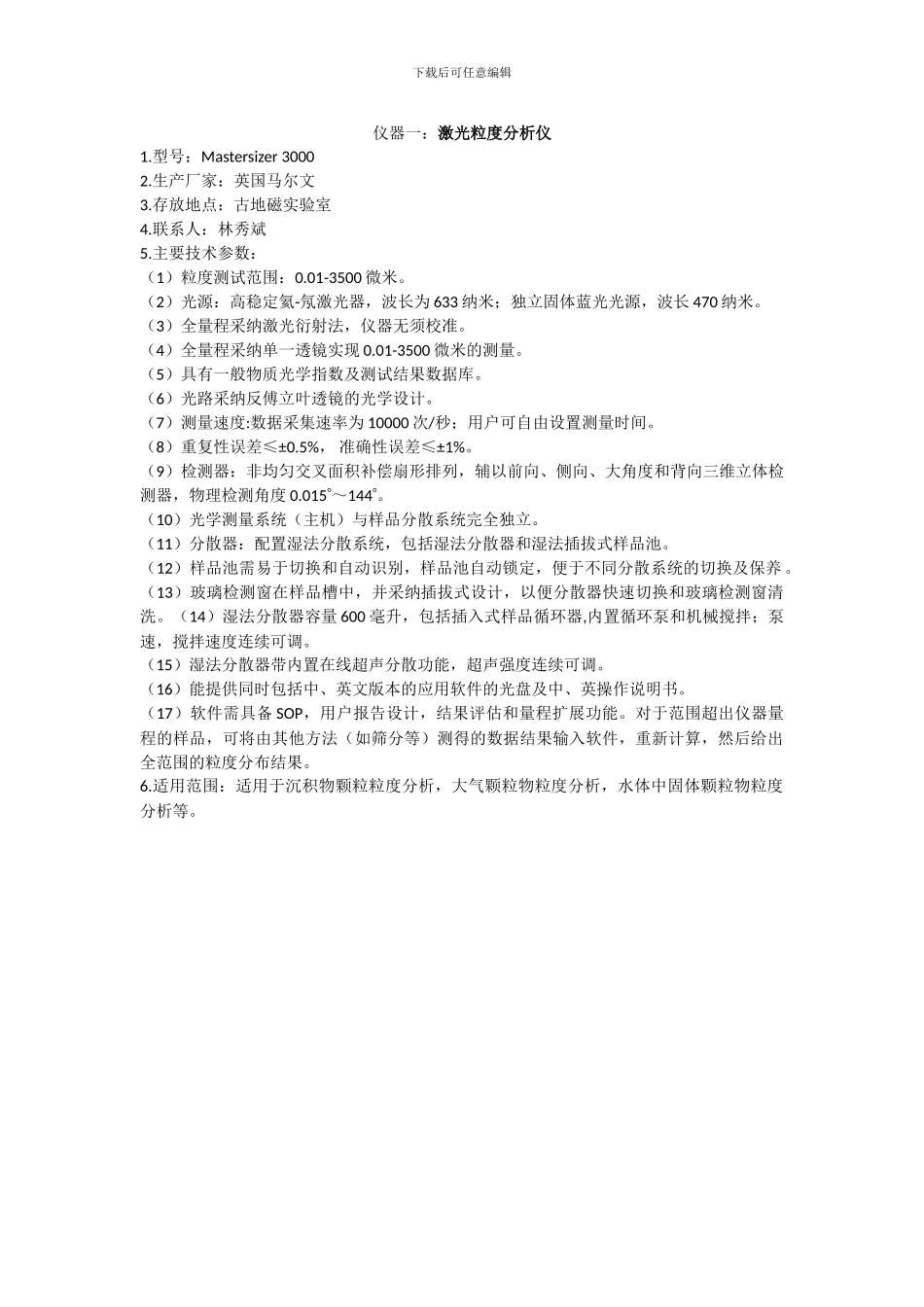 仪器一：激光粒度分析仪_第1页