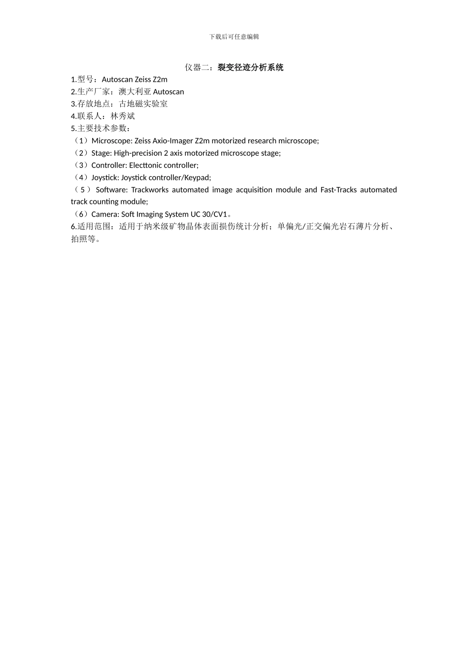 仪器一：激光粒度分析仪_第2页