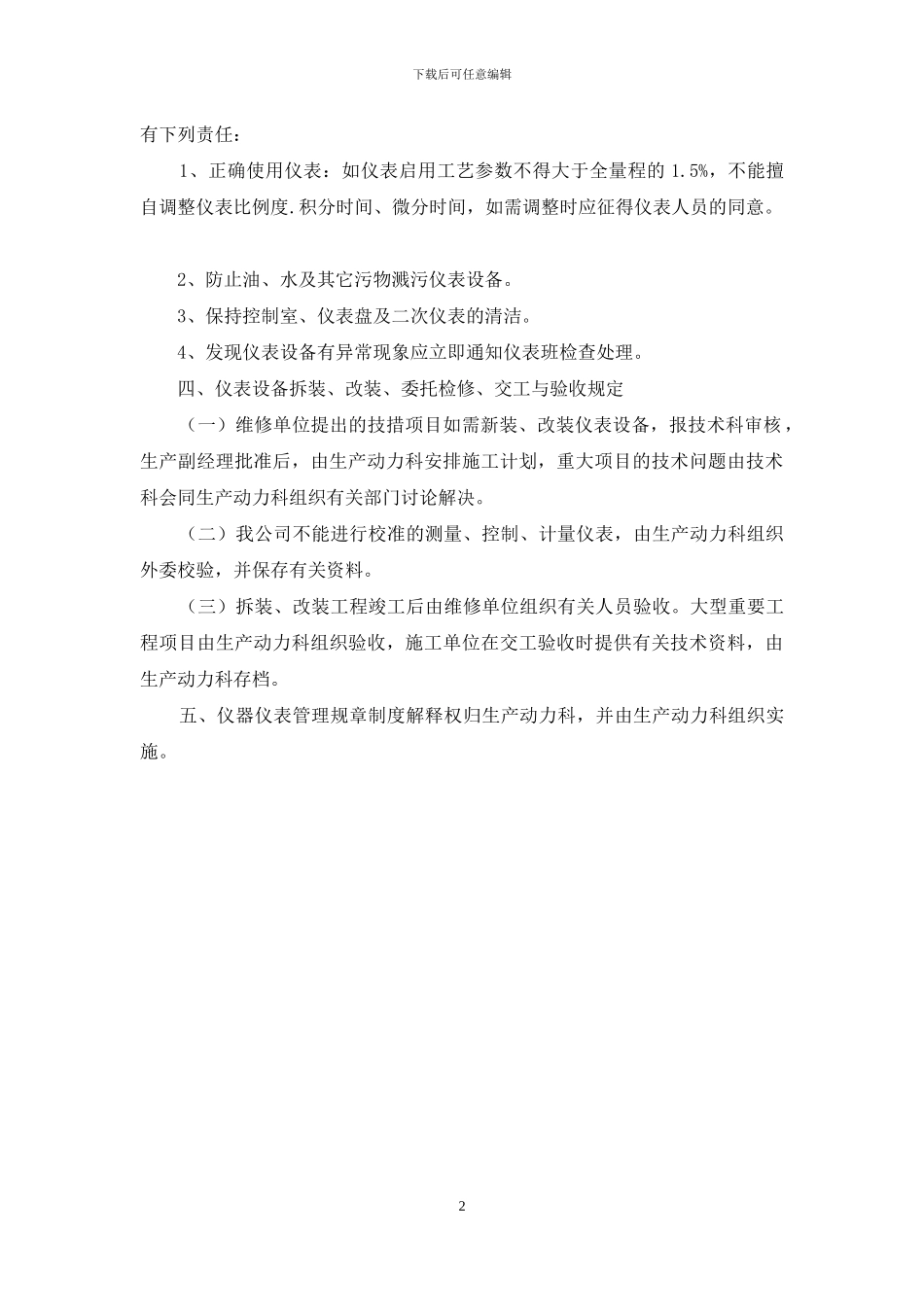 仪器仪表管理规章制度_第2页