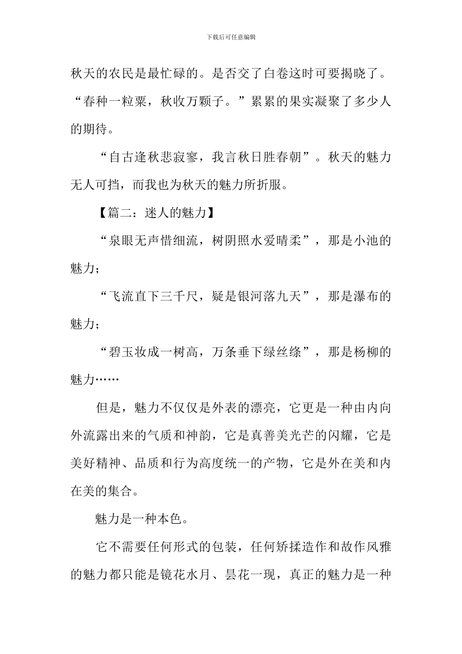 以魅力为话题的作文_第2页