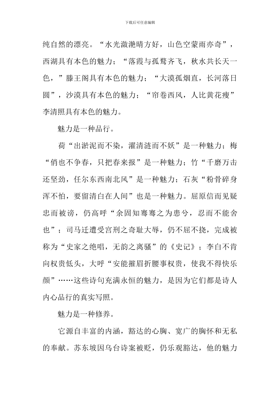 以魅力为话题的作文_第3页