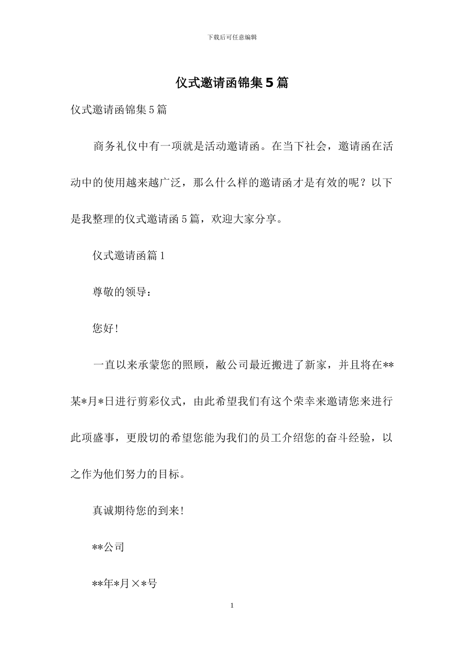 仪式邀请函锦集5篇_第1页