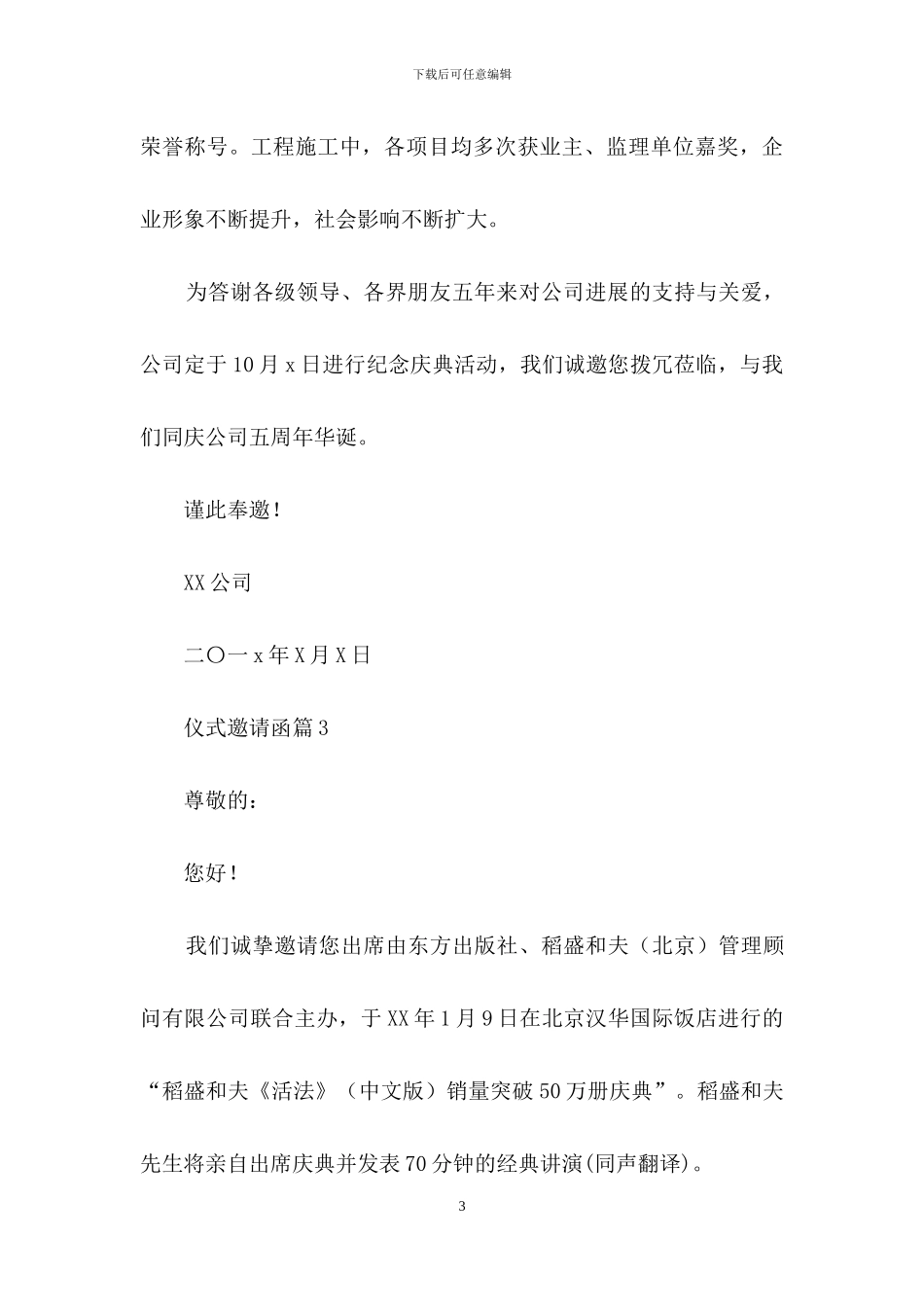 仪式邀请函锦集5篇_第3页