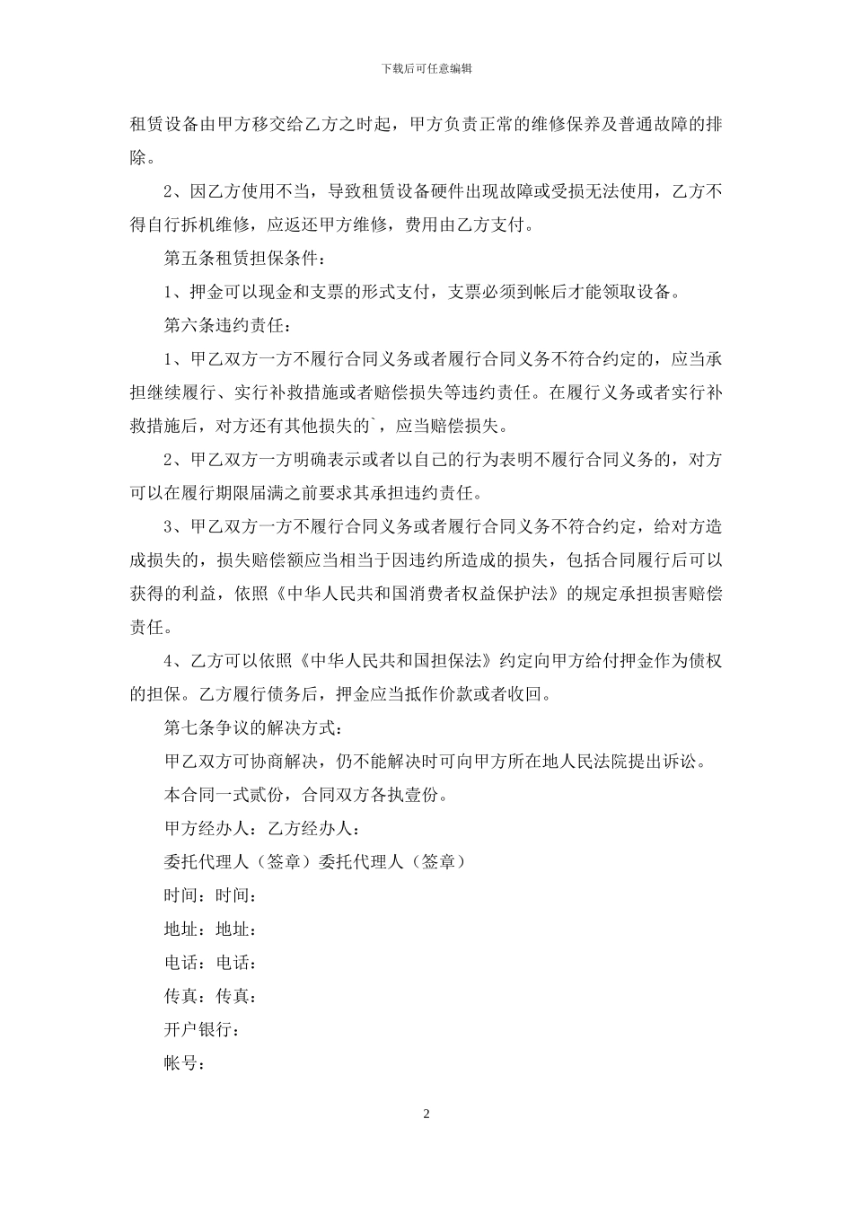 仪器设备租赁合同范本_第2页