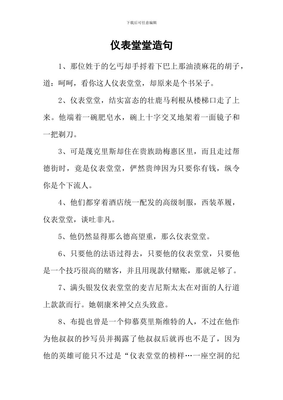 仪表堂堂造句_第1页