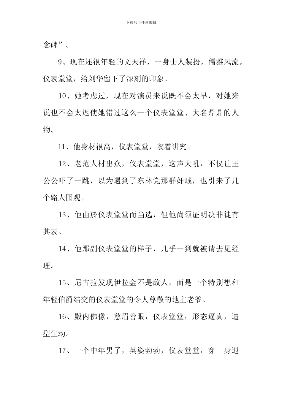 仪表堂堂造句_第2页