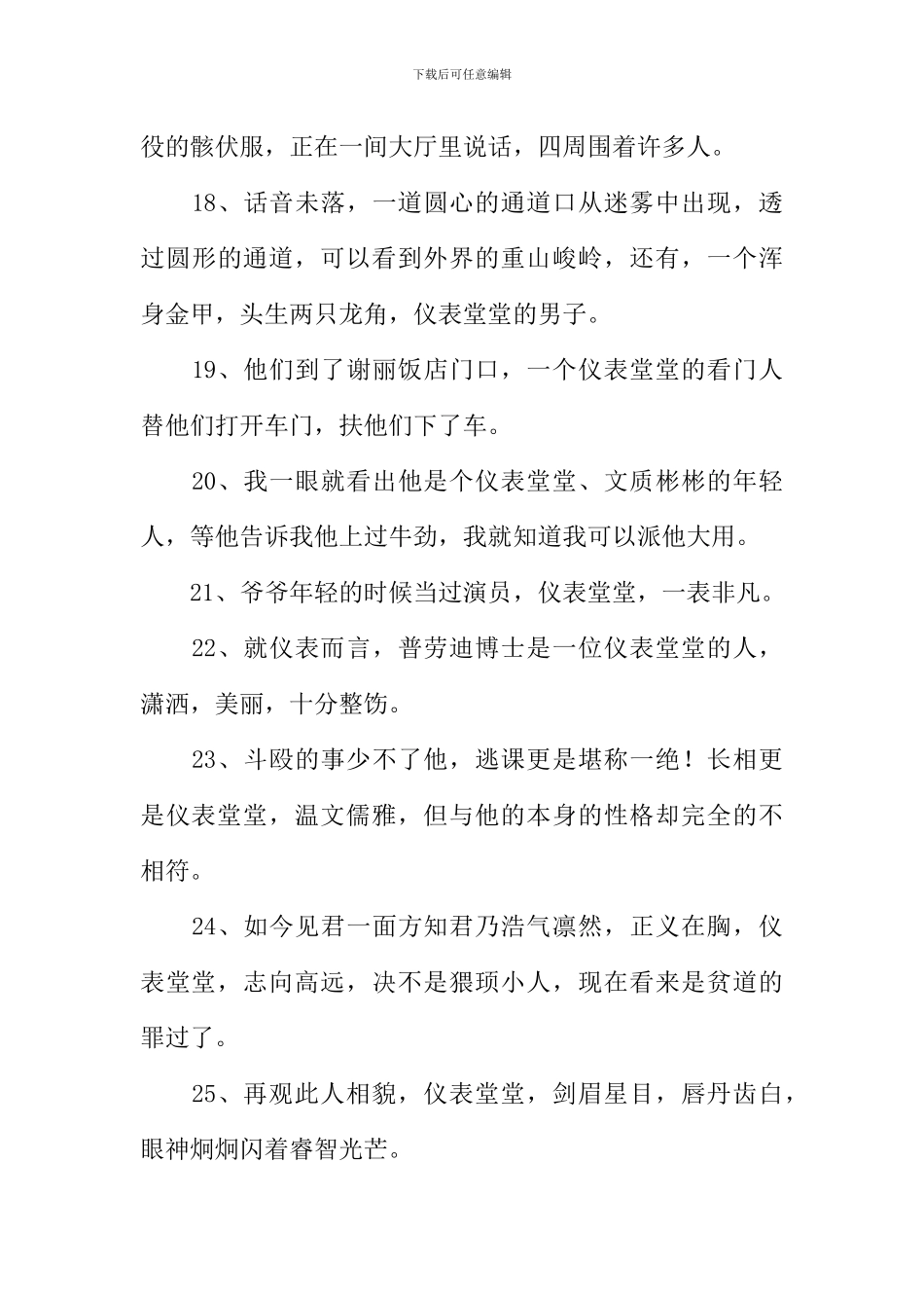 仪表堂堂造句_第3页