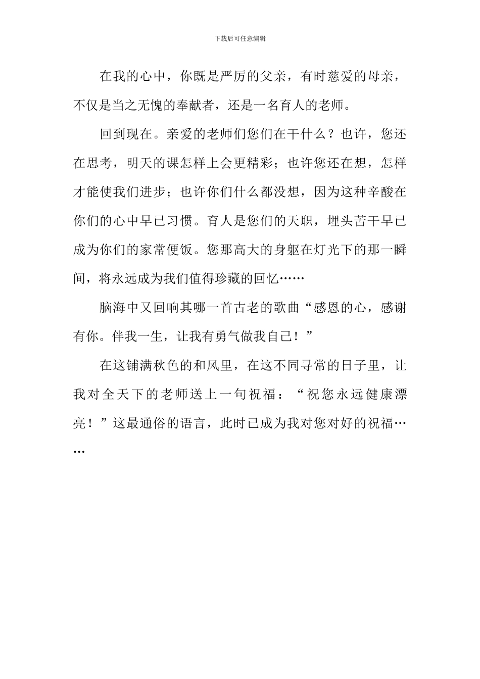 仰慕园丁作文600字_第2页