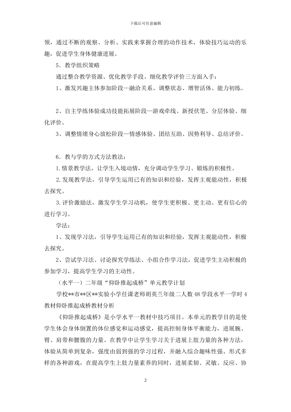 仰卧推起成桥单元教学设计_第2页