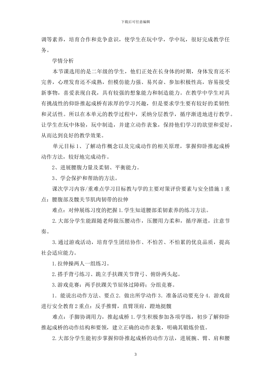 仰卧推起成桥单元教学设计_第3页