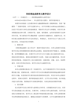 仰卧推起成桥单元教学设计