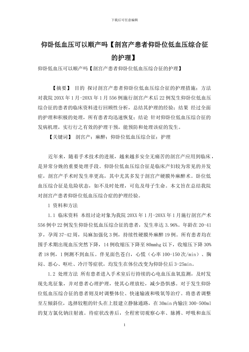 仰卧低血压可以顺产吗_第1页